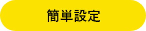 作業負荷を大幅軽減