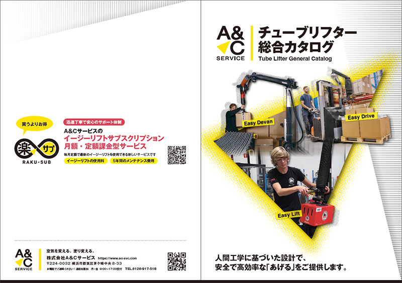イージーリフト商品カタログ