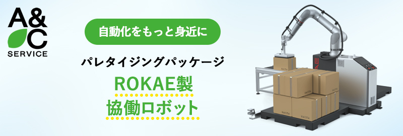 ROKAE製協働ロボット