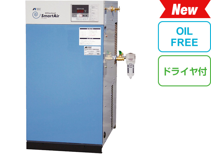 オイルフリースクロールコンプレッサー SLPシリーズ 1.5kW～5.5kW